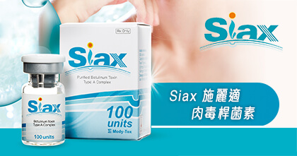 Siax 施麗適肉毒桿菌素