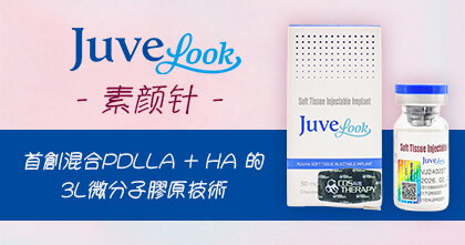Juvelook素顏針