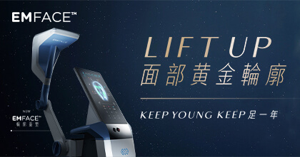 EMFACE 美菲斯輪廓重塑療程