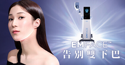EMFACE Submentum下巴減脂療程