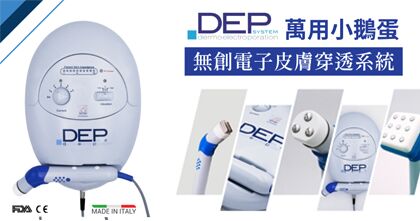 DEP 無針肌底水光療程