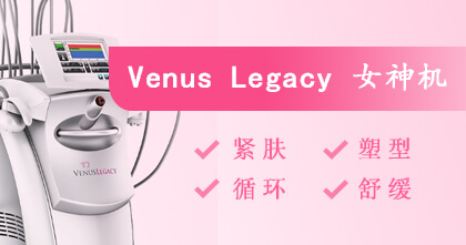 Venus Legacy 女神机