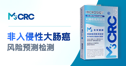 M3CRC 大肠癌风险预测检测