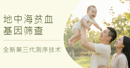 地中海贫血基因筛查