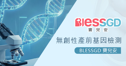 BLESSGD 寶兒安