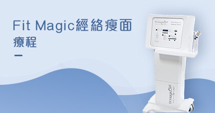 Fit Magic經絡瘦面療程