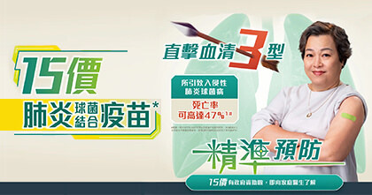 新一代15价肺炎球菌疫苗