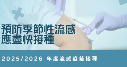 三价/四价流感疫苗