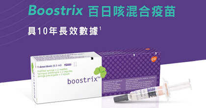 百日咳混合疫苗