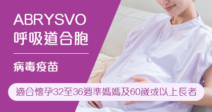 呼吸道合胞病毒RSV二价疫苗